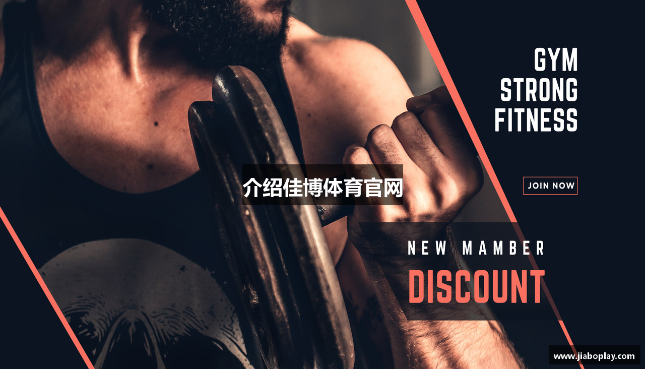 介绍佳博体育官网